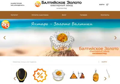 Снимок главной страницы baltzoloto.ru