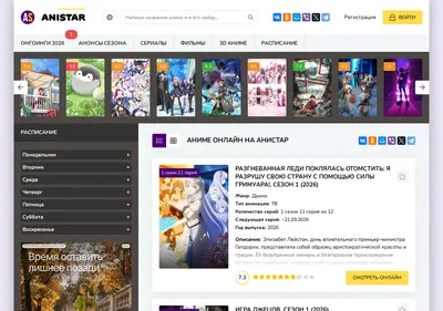 Снимок главной страницы anistark.ru
