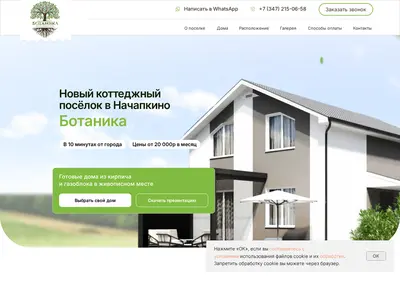 Снимок главной страницы botanika-ufa.ru