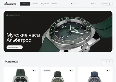 Снимок главной страницы albatrosswatches.ru