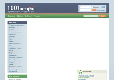 Снимок главной страницы 1001viktorina.ru