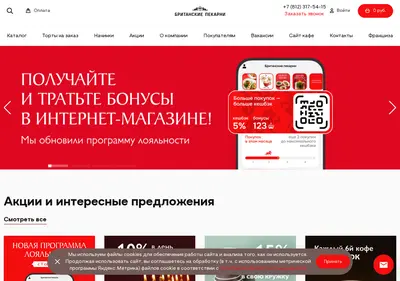 Снимок главной страницы british-bakery.ru