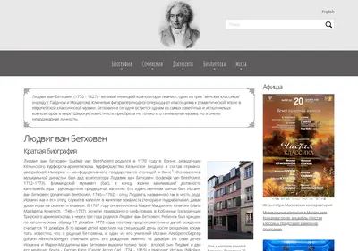 Снимок главной страницы beethoven.ru