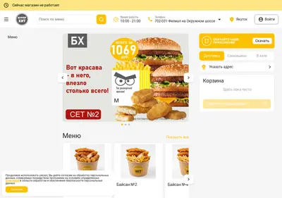 Снимок главной страницы burgerhit.ru
