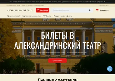 Снимок главной страницы alexandrinskytheatre.ru