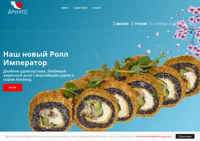 Снимок главной страницы arigato-sushi.ru