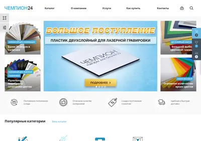 Снимок главной страницы chempion24.ru