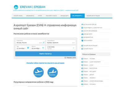 Снимок главной страницы airport-erevan.ru
