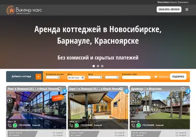 Снимок главной страницы weekend-house.su