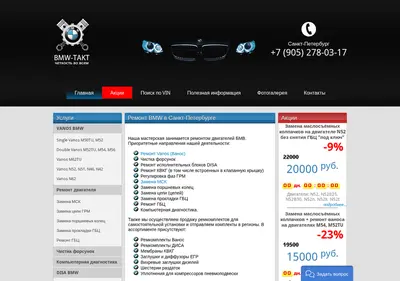 Снимок главной страницы bmw-takt.ru