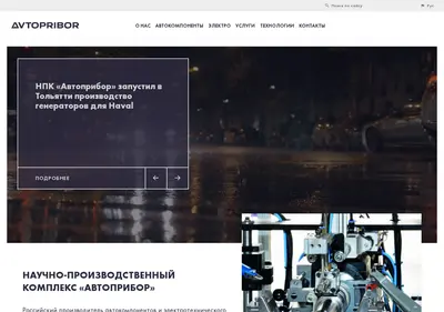 Снимок главной страницы avtopribor.ru