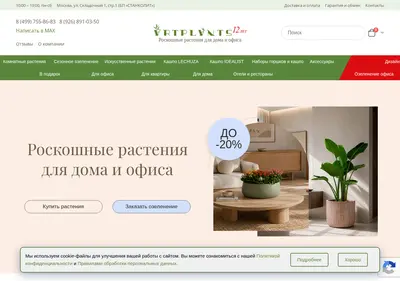 Снимок главной страницы artplants.ru
