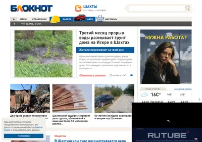 Снимок главной страницы bloknot-shakhty.ru