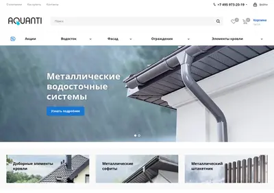 Снимок главной страницы aquanti.ru
