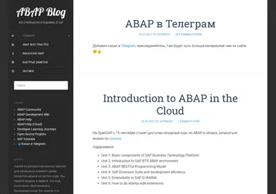 Снимок главной страницы abap-blog.ru