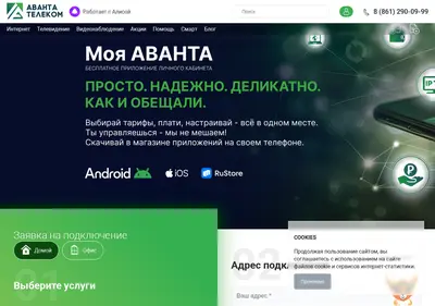 Снимок главной страницы avanta-telecom.ru