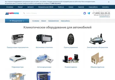 Снимок главной страницы auto-climat.ru
