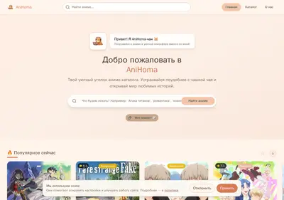 Снимок главной страницы anihoma.ru