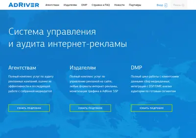 Снимок главной страницы adriver.ru