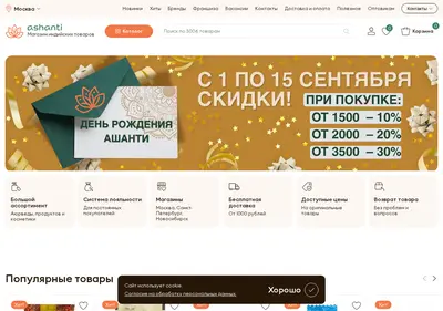 Снимок главной страницы ashaindia.ru