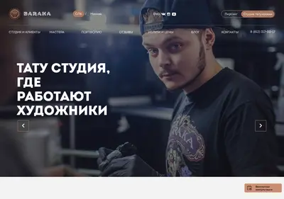 Снимок главной страницы barakatattoo.ru