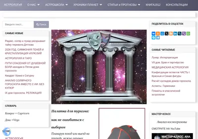 Снимок главной страницы astromaya.ru