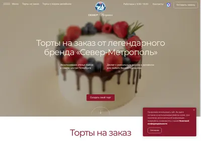 Снимок главной страницы cakes-metropole-sever.ru