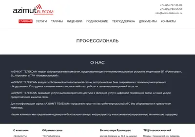 Снимок главной страницы azimuttelecom.ru