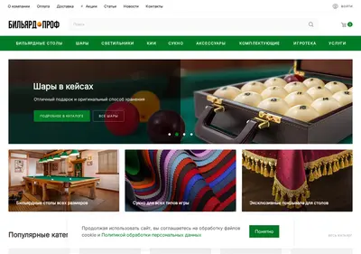Снимок главной страницы billiard-prof.ru