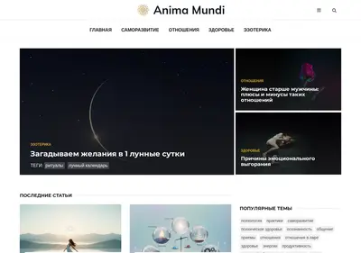 Снимок главной страницы anima-mundi.ru