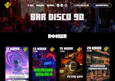 Снимок главной страницы bardisco90.ru