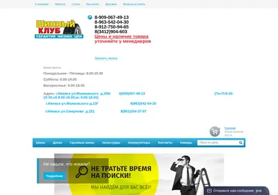Снимок главной страницы 4shiny-izhevsk.ru