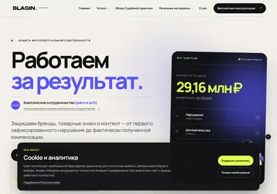 Снимок главной страницы blagin-ip.ru