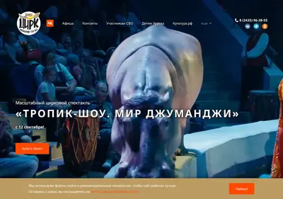 Снимок главной страницы circus-ntagil.ru