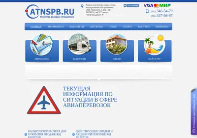 Снимок главной страницы atnspb.ru