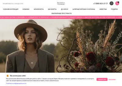 Снимок главной страницы bagrovaflowers.ru