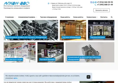 Снимок главной страницы alkon-vvs.ru