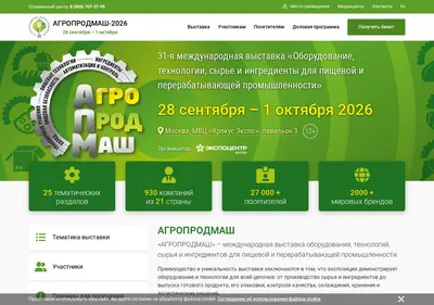 Снимок главной страницы agroprodmash-expo.ru
