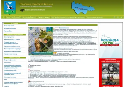 Снимок главной страницы admtalinka.ru