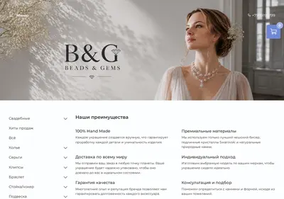 Снимок главной страницы beadsandgems.ru