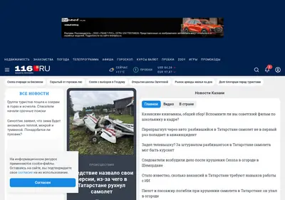 Снимок главной страницы 116.ru