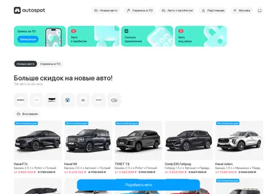 Снимок главной страницы autospot.ru