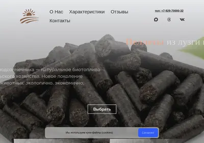 Снимок главной страницы agro-pelleta.ru