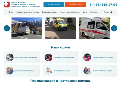 Снимок главной страницы ambulance.ru