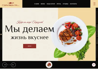 Снимок главной страницы cafehorizont.ru