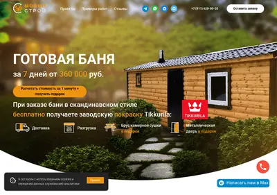 Снимок главной страницы mobilstroy.su
