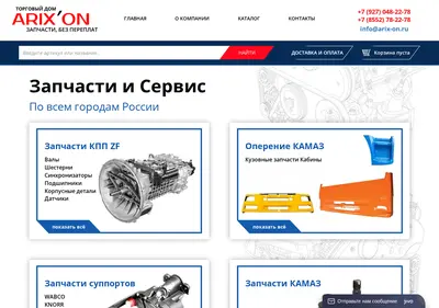 Снимок главной страницы arix-on.ru