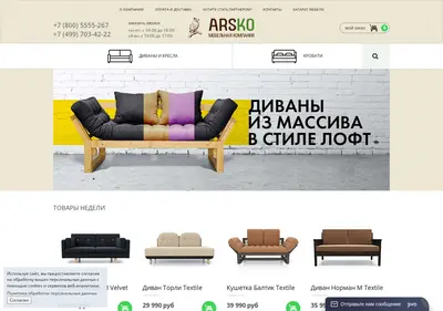 Снимок главной страницы arsko-m.ru