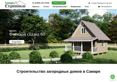 Снимок главной страницы 63stroyka.ru