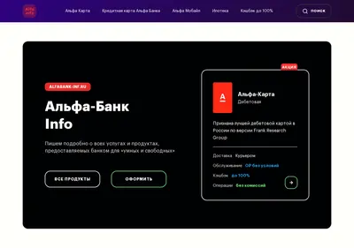 Снимок главной страницы alfabank-inf.ru